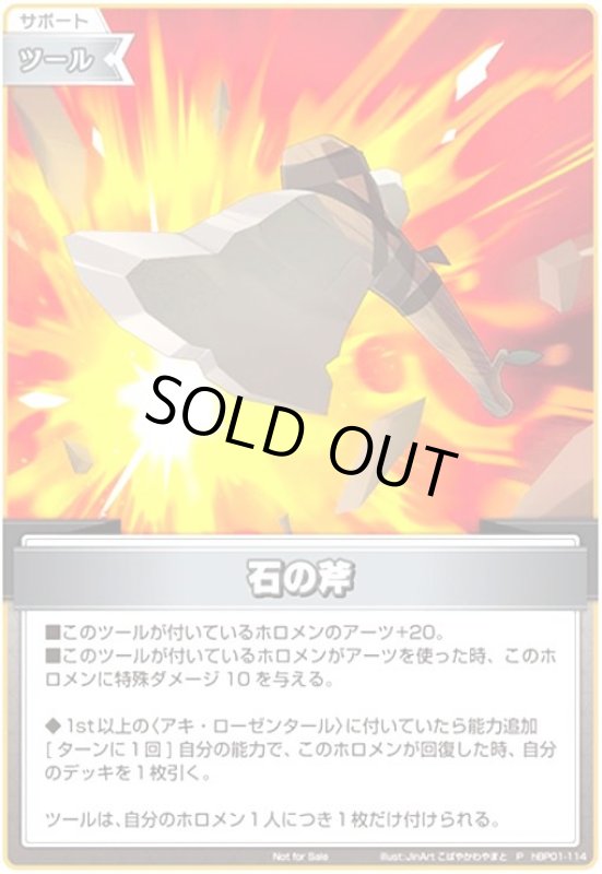 画像1: 石の斧(P/ホイル)(hBP01-114)【NOT FOR SALE】 (1)