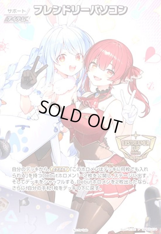 画像1: フレンドリーパソコン(P/SR仕様)(hBP05-074)[illust.たうた]【NOT FOR SALE】 (1)