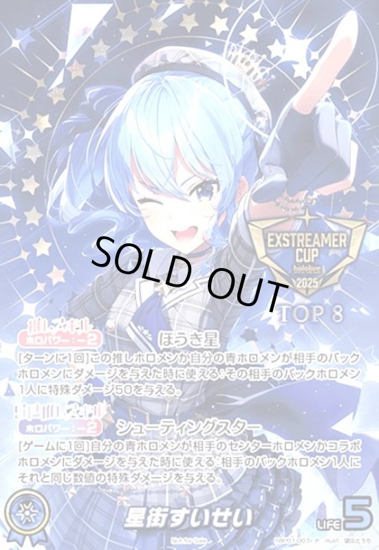 画像1: 星街すいせい(P/TOP8)(hBP01-007)[illust.望田とうり]【NOT FOR SALE】 (1)