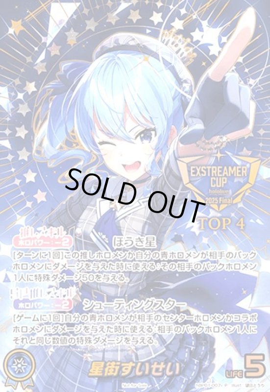 画像1: 星街すいせい(P/TOP4)(hBP01-007)[illust.望田とうり]【NOT FOR SALE】 (1)