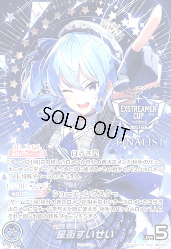 画像1: 星街すいせい(P/FINALIST)(hBP01-007)[illust.望田とうり]【NOT FOR SALE】 (1)