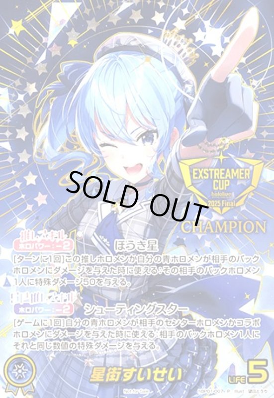 画像1: 星街すいせい(P/CHAMPION)(hBP01-007)[illust.望田とうり]【NOT FOR SALE】 (1)