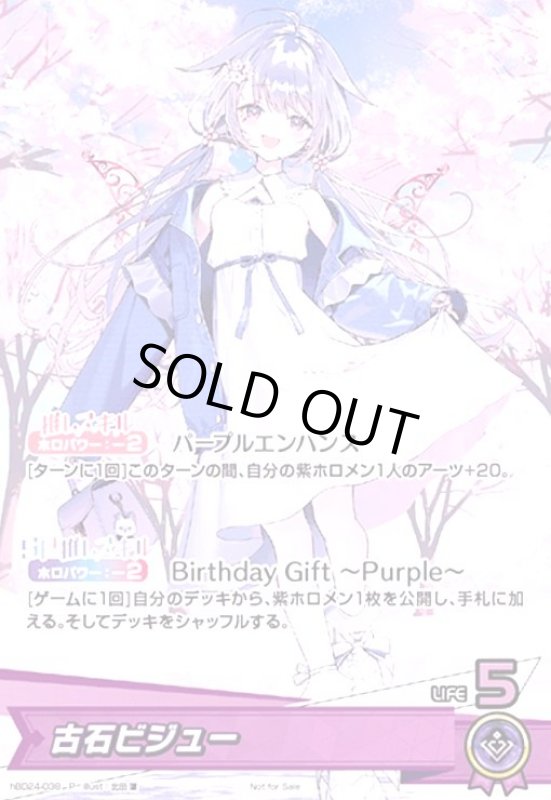 画像1: 古石ビジュー(P)(hBD24-038)[illust.北田藻]【NOT FOR SALE】 (1)