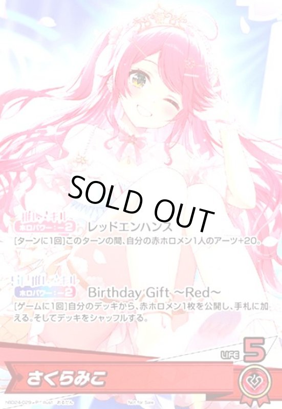 画像1: さくらみこ(P)(hBD24-029)[illust.おるだん] (1)