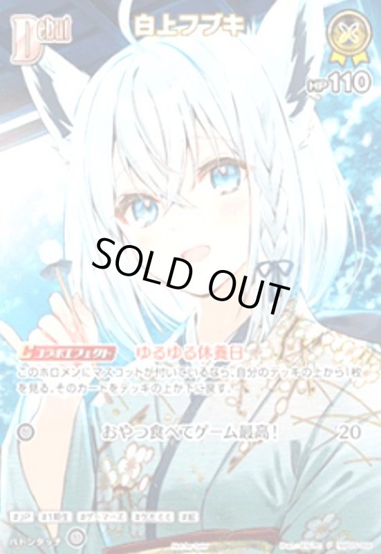 画像1: 白上フブキ(P)(hBP05-068)(イラスト違い)【Not for sale】 (1)