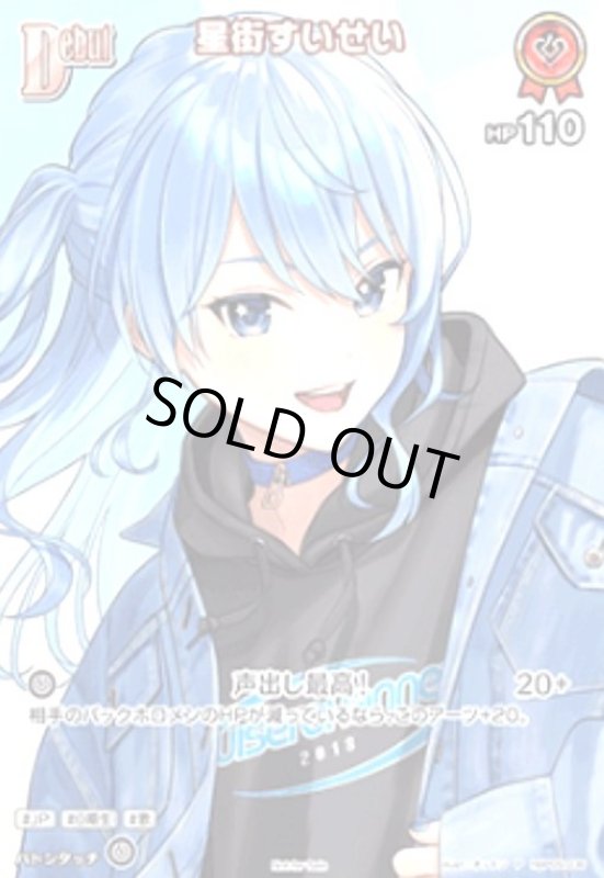 画像1: 星街すいせい(P)(hBP05-036)(イラスト違い)【Not for sale】 (1)