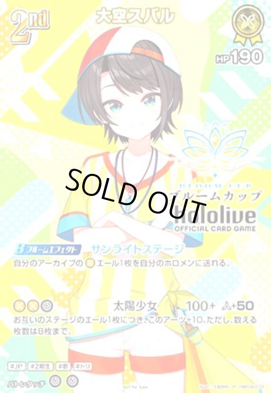 画像1: 大空スバル(P)(hBP04-072)(ブルームカップ) (1)