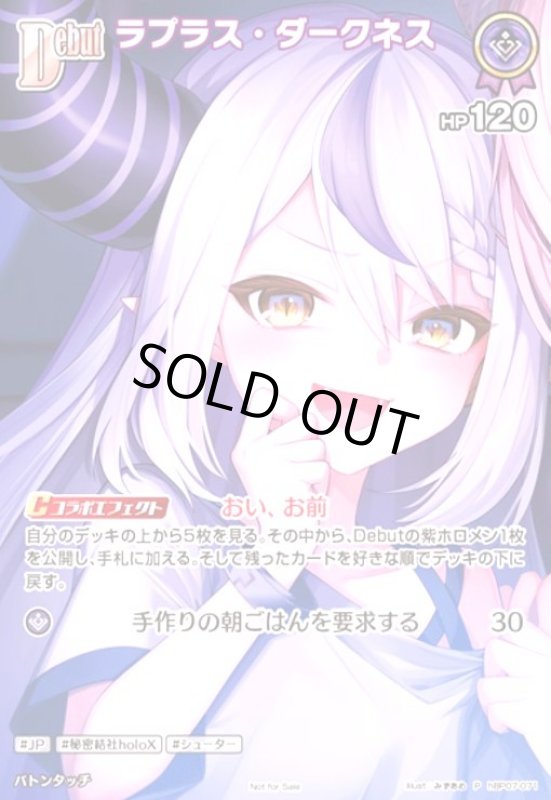 画像1: ラプラス・ダークネス(P)(hBP07-071)(イラスト違い)【Not for sale】 (1)