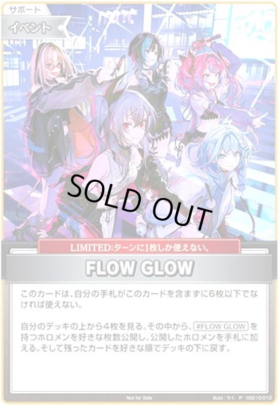 画像1: FLOW GLOW(P)(hSD10-012) (1)
