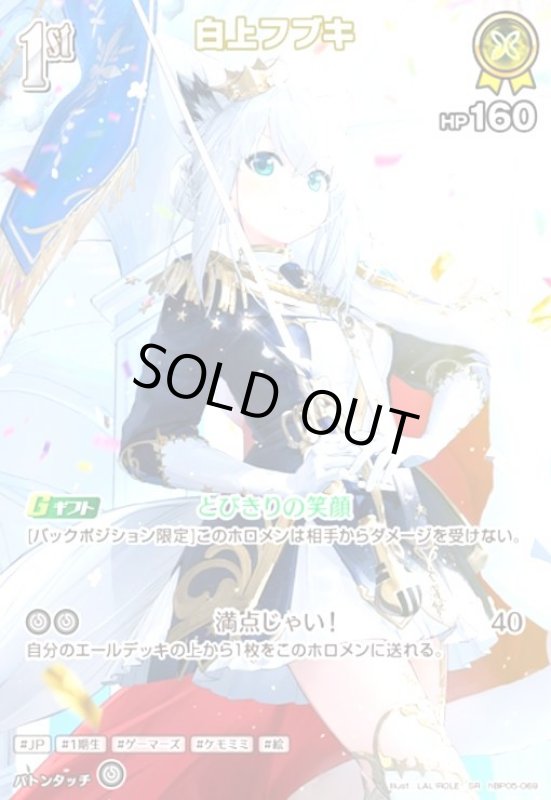 画像1: 白上フブキ(SR)(hBP05-069)[illust.LAL!ROLE] (1)