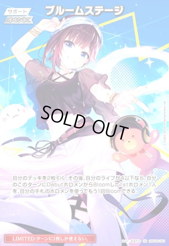画像1: ブルームステージ(SR)(hBP06-090)[illust.おるだん] (1)