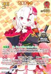 画像1: 百鬼あやめ(P)(hBP06-039)[illust.SAIPACo.]【UR仕様】 (1)
