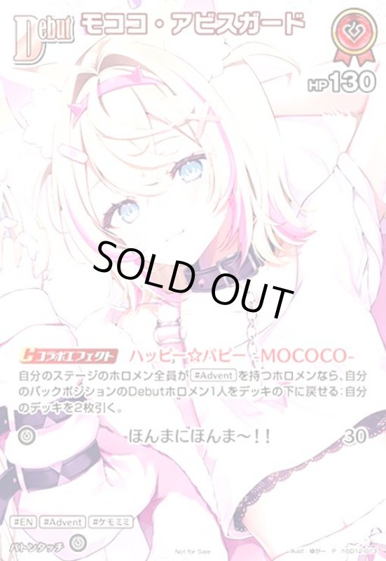 画像1: モココ・アビスガード(P)(hSD12-013)[illust.ゆがー]【Not for sale】 (1)