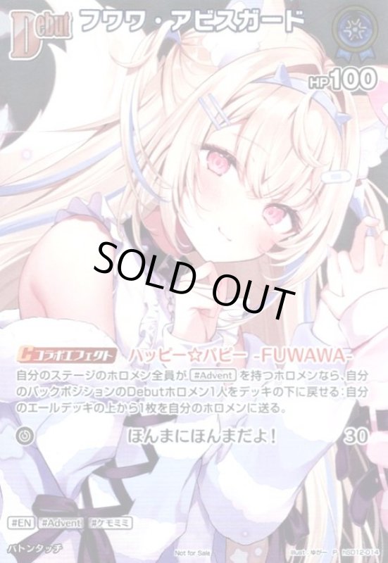 画像1: フワワ・アビスガード(P)(hSD12-014)[illust.ゆがー]【Not for sale】 (1)