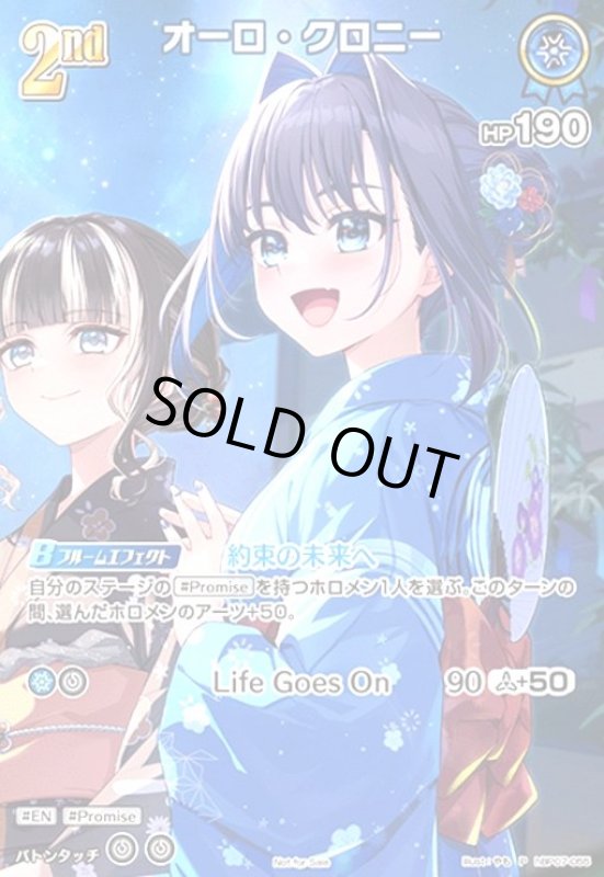 画像1: オーロ・クロニー(P)(hBP07-055)[illust.やも]【Not for sale】 (1)