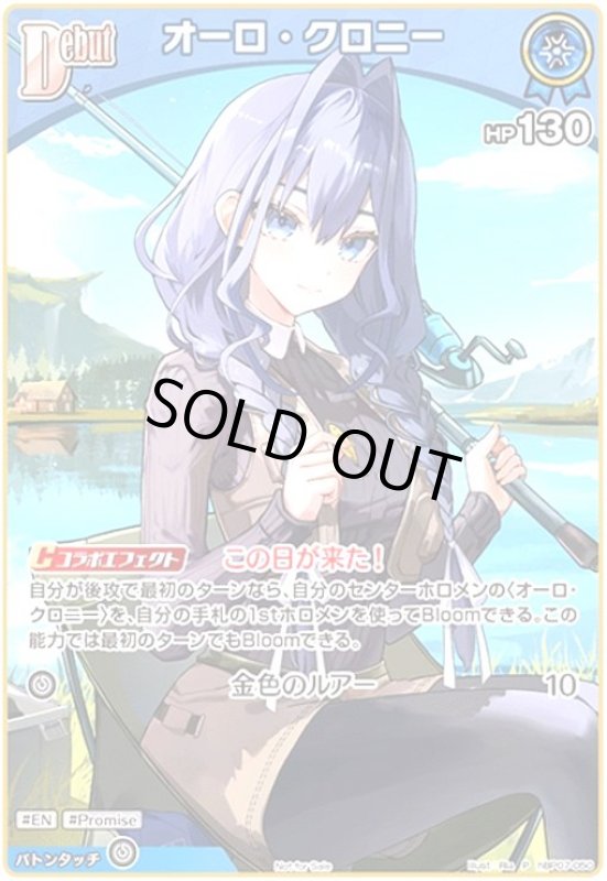 画像1: オーロ・クロニー(P)(hBP07-050)【Not for sale】 (1)
