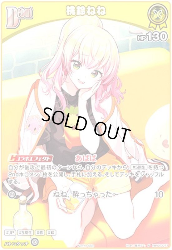 画像1: 桃鈴ねね(P)(hBP07-077)【Not for sale】 (1)
