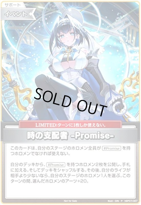 画像1: 時の支配者 -Promise-(P)(hBP07-097)【Not for sale】 (1)