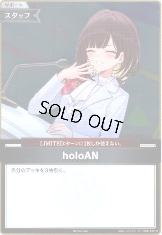画像1: holoAN(P)(hSD14-010)【Not for sale】 (1)