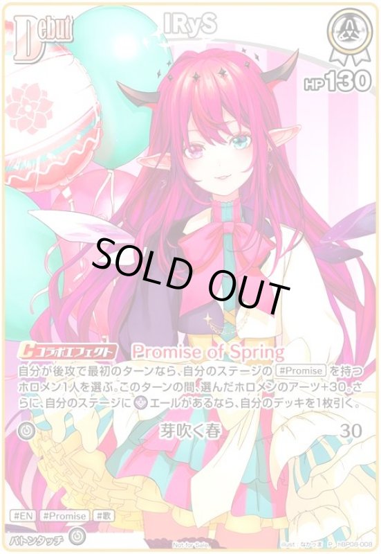 画像1: IRyS(P)(hBP08-008)【Not for Sale】 (1)