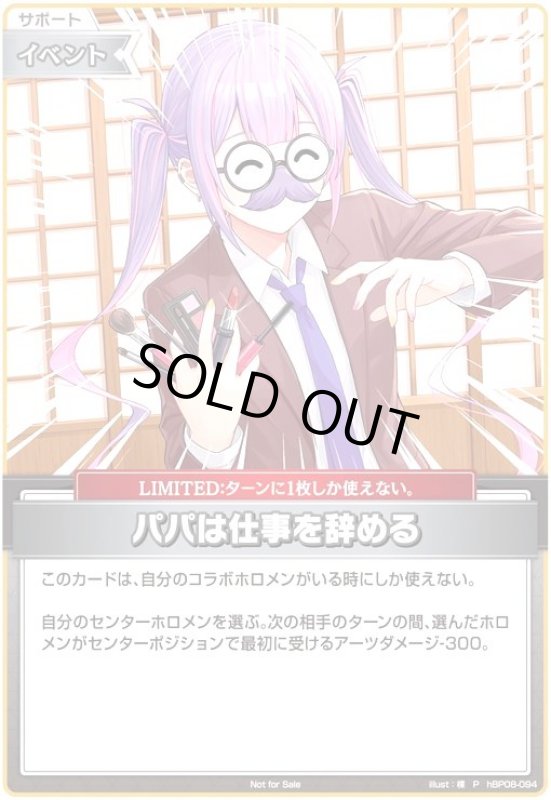 画像1: パパは仕事を辞める(P)(hBP08-094)【Not for Sale】 (1)
