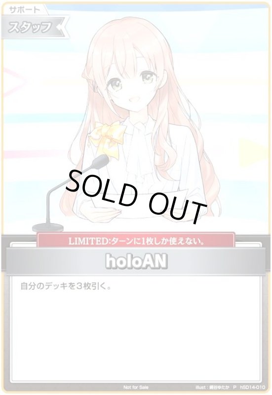 画像1: holoAN(P)(hSD14-010)【Not for Sale】[illust.絹谷ゆたか] (1)