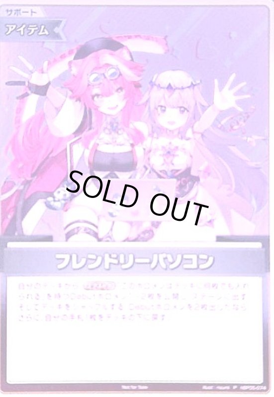 画像1: フレンドリーパソコン(P)(hBP05-074)【illust.risumi】【Not For Sale】 (1)