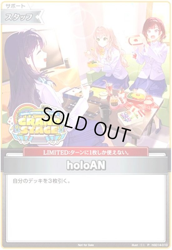 画像1: holoAN(P)(hSD14-010)【GRAND STAGE】 (1)