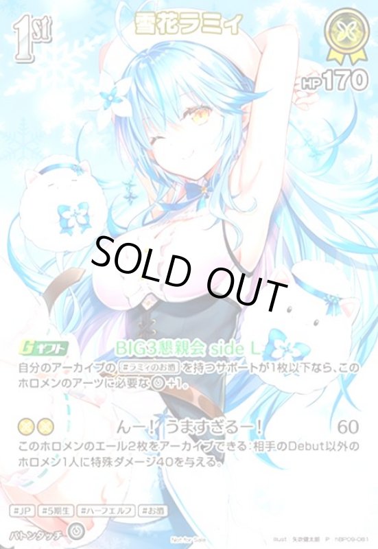 画像1: 雪花ラミィ(P)(hBP09-081)【2nd Anniversary】 (1)