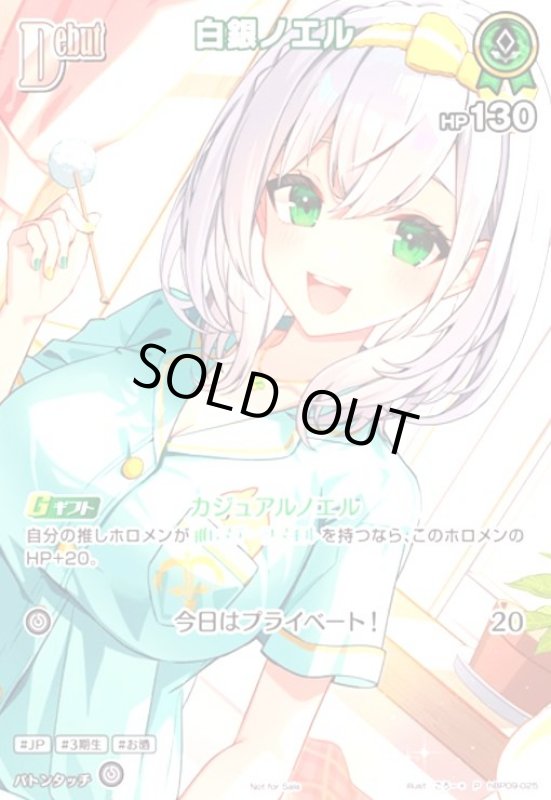 画像1: 白銀ノエル(P)(hBP09-025)(illust.ごろー*) (1)