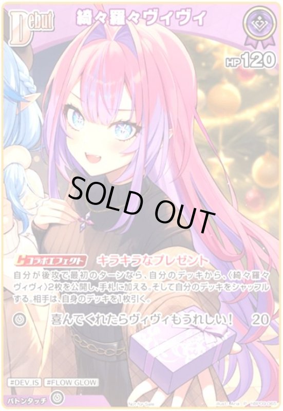 画像1: 綺々羅々ヴィヴィ(P)(hBP09-065)(illust.Aria) (1)