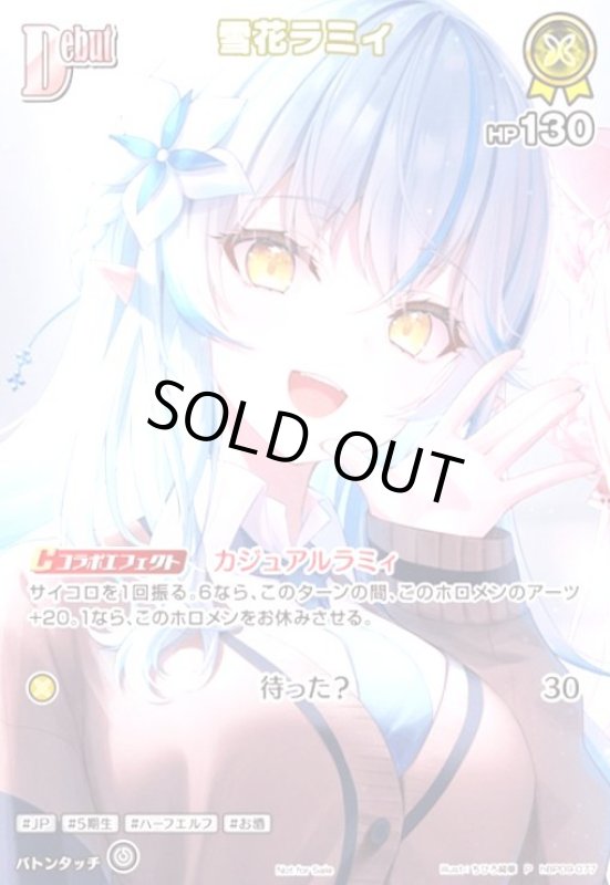 画像1: 雪花ラミィ(P)(hBP09-077)(illust.ちひろ綺華) (1)