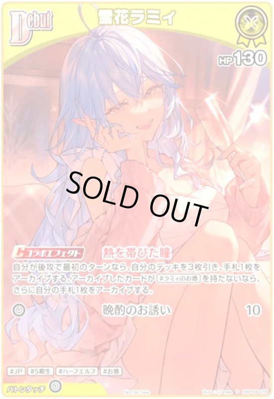 画像1: 雪花ラミィ(P)(hBP09-078)(illust.Cranee) (1)