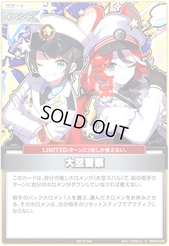 画像1: 大空警察(P)(hBP09-094)(illust.さかなへん) (1)