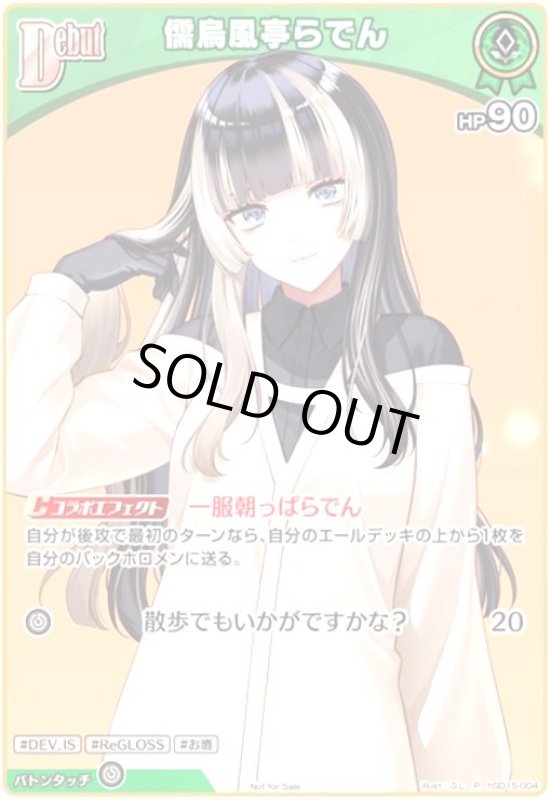 画像1: 儒烏風亭らでん(P)(hSD15-004)(illust.ぶし) (1)