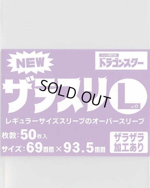 画像1: NEWザラスリ[L](50枚入) (1)