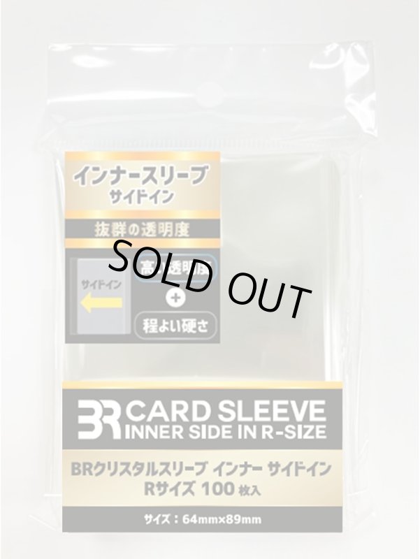 画像1: BRクリスタルスリーブ インナー サイドイン Rサイズ 100枚 (1)