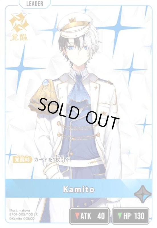 画像1: Kamito(LR)(BP01-005/100 LR) (1)