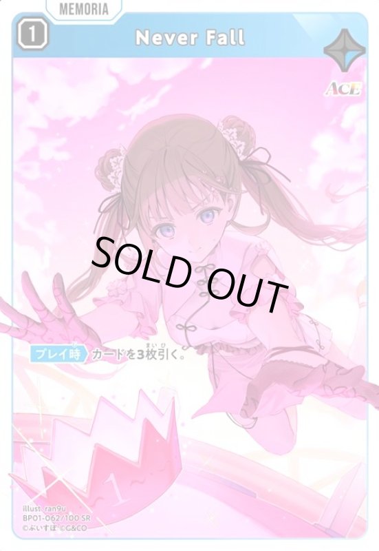 画像1: Never Fall(SR)(BP01-062/100 SR) (1)