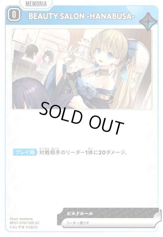 画像1: BEAUTY SALON -HANABUSA-(UC)(BP01-070/100 UC) (1)