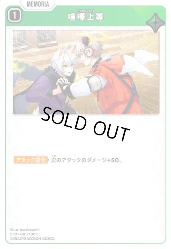 画像1: 喧嘩上等(C)(BP01-081/100 C) (1)