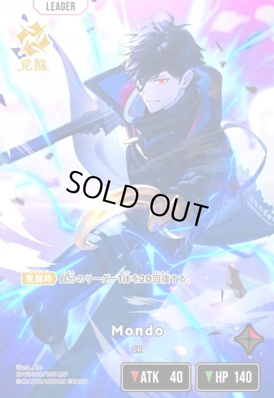 画像1: Mondo(LRP)(BP01-106/100 LRP) (1)