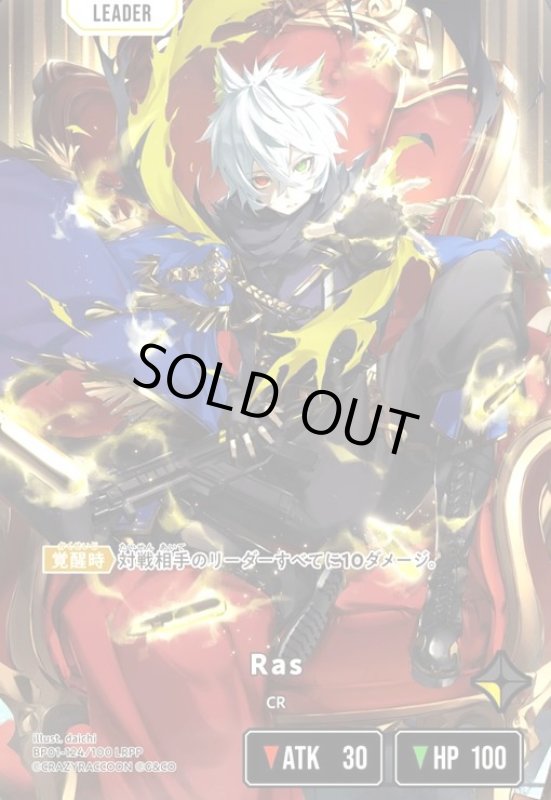 画像1: Ras(LRPP)(BP01-124/100 LRPP) (1)