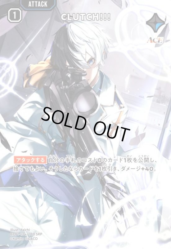 画像1: CLUTCH!!!(SRP)(BP01-134/100 SRP) (1)