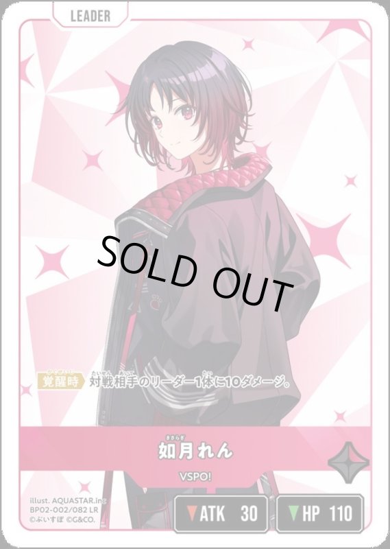 画像1: 如月れん(LR)(BP02-002/082) (1)
