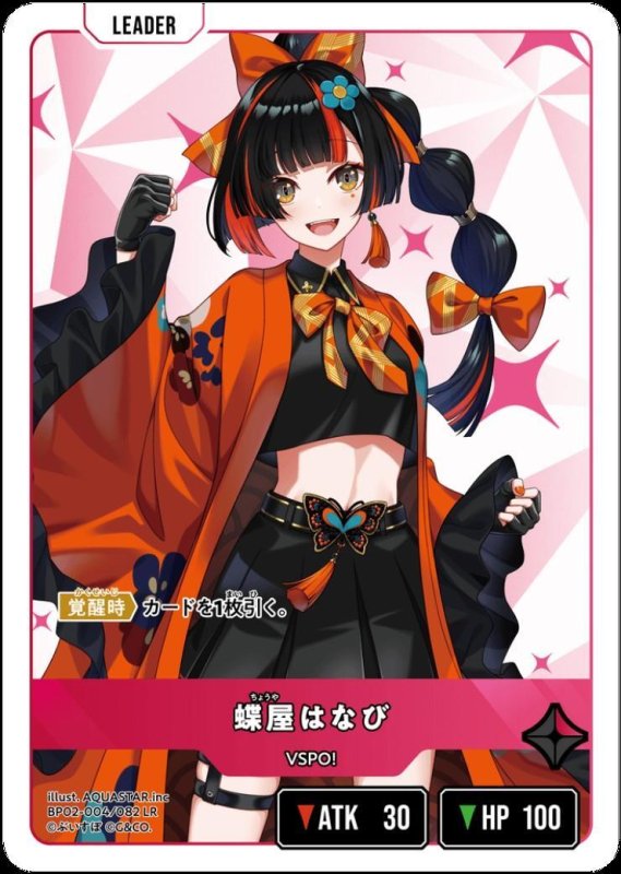 画像1: 蝶屋はなび(LR)(BP02-004/082) (1)