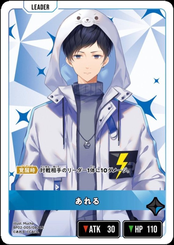 画像1: あれる(LR)(BP02-005/082) (1)