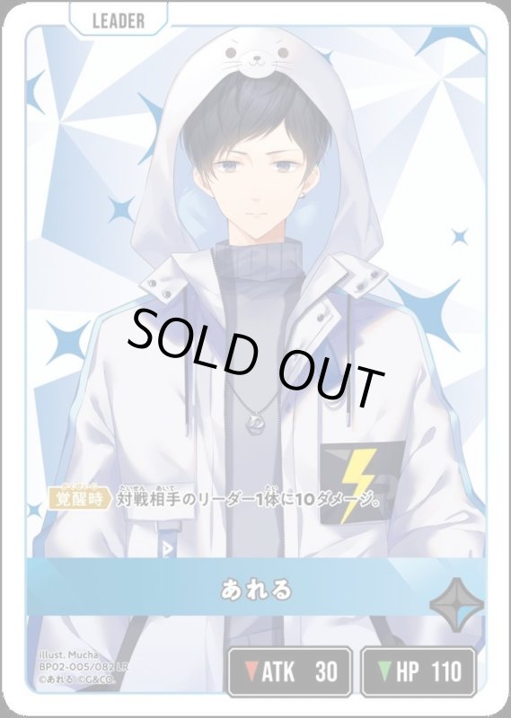 画像1: あれる(LR)(BP02-005/082) (1)