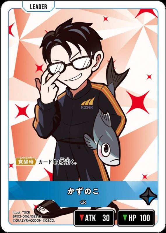 画像1: かずのこ(LR)(BP02-006/082) (1)