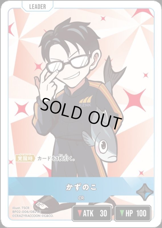 画像1: かずのこ(LR)(BP02-006/082) (1)